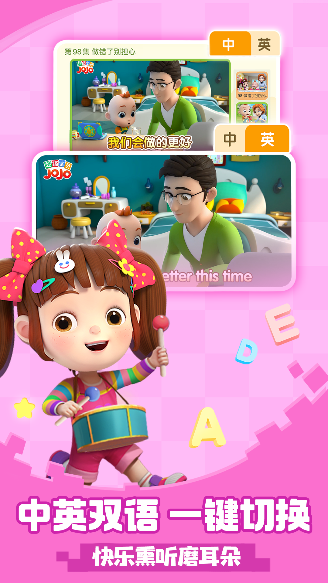 超級寶貝JoJo截圖預覽