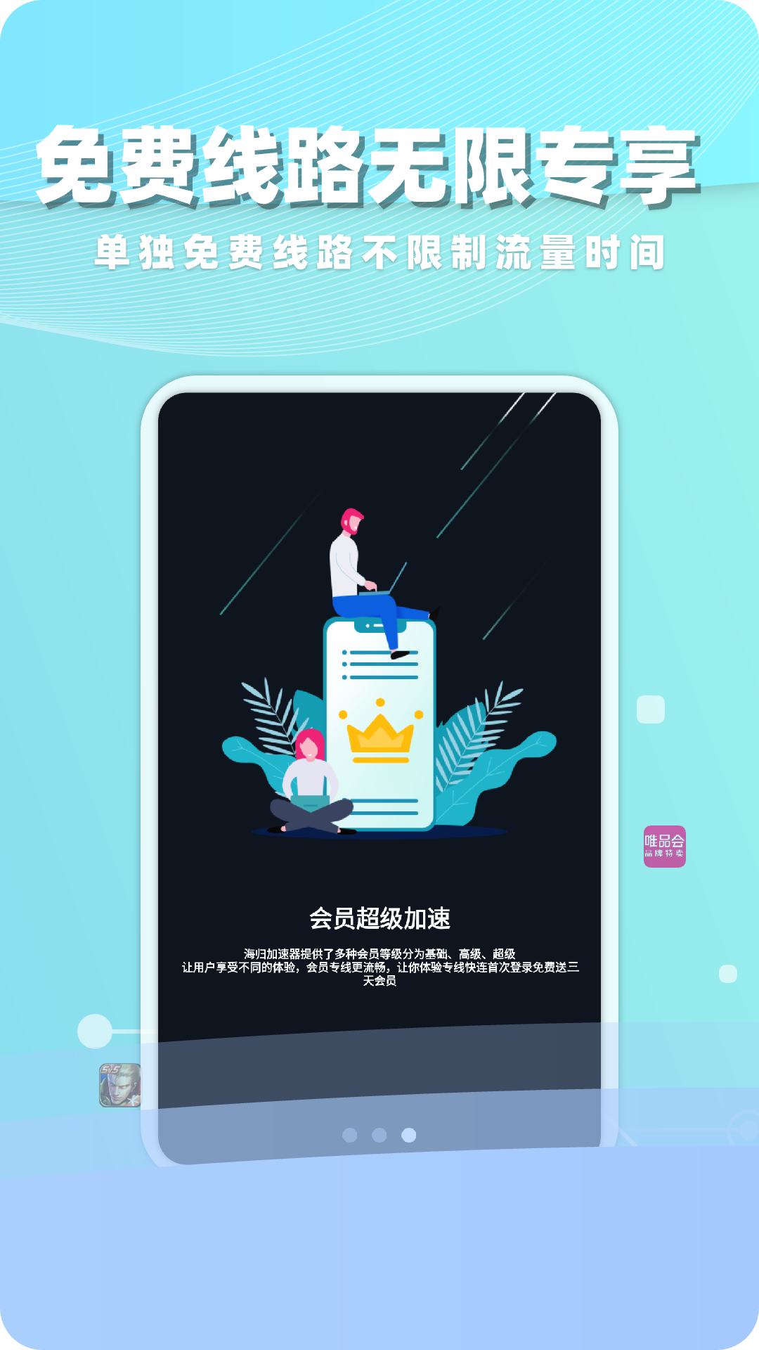 海归加速器v1.5.2截图1