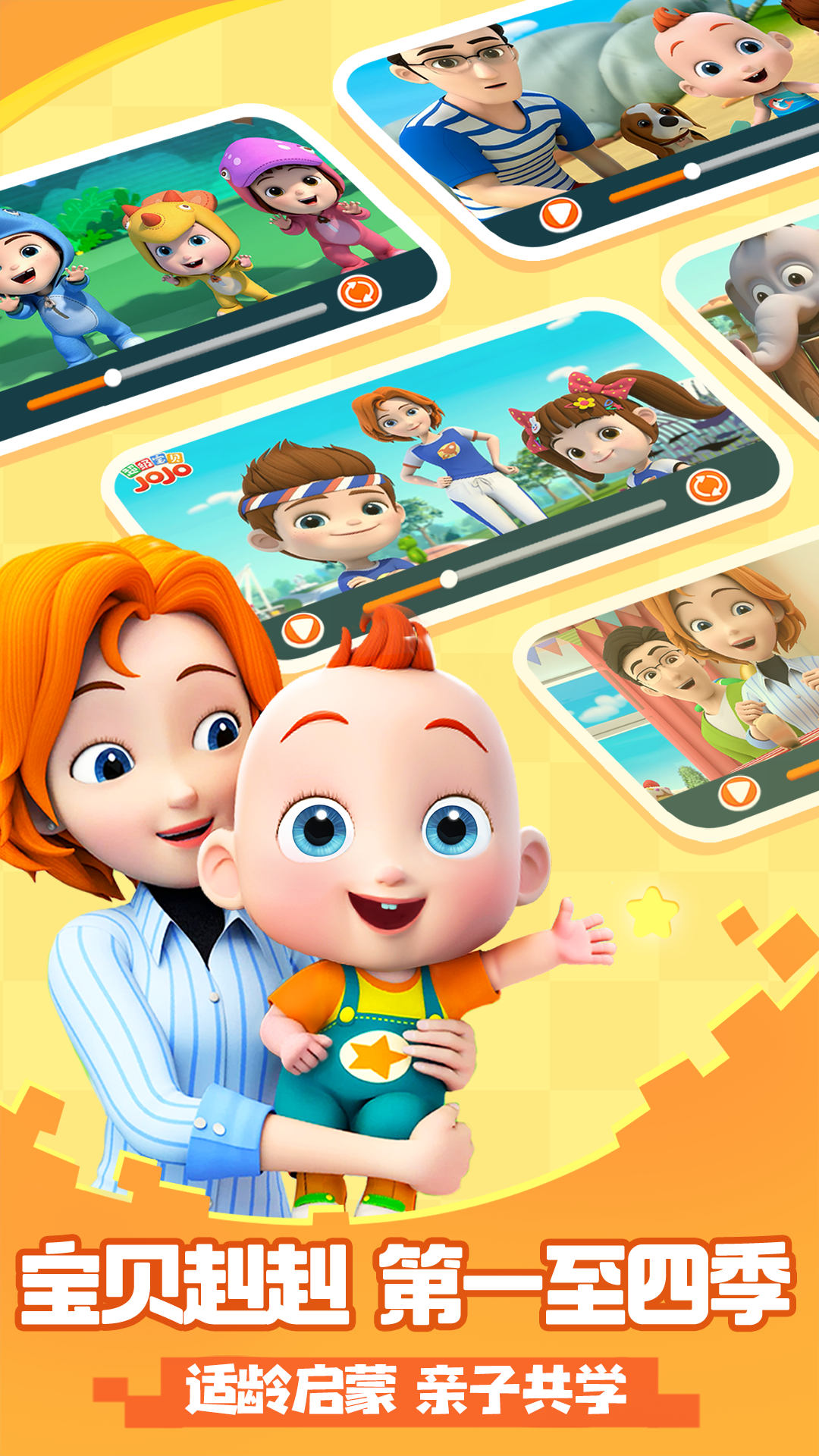 超級寶貝JoJo截圖預覽