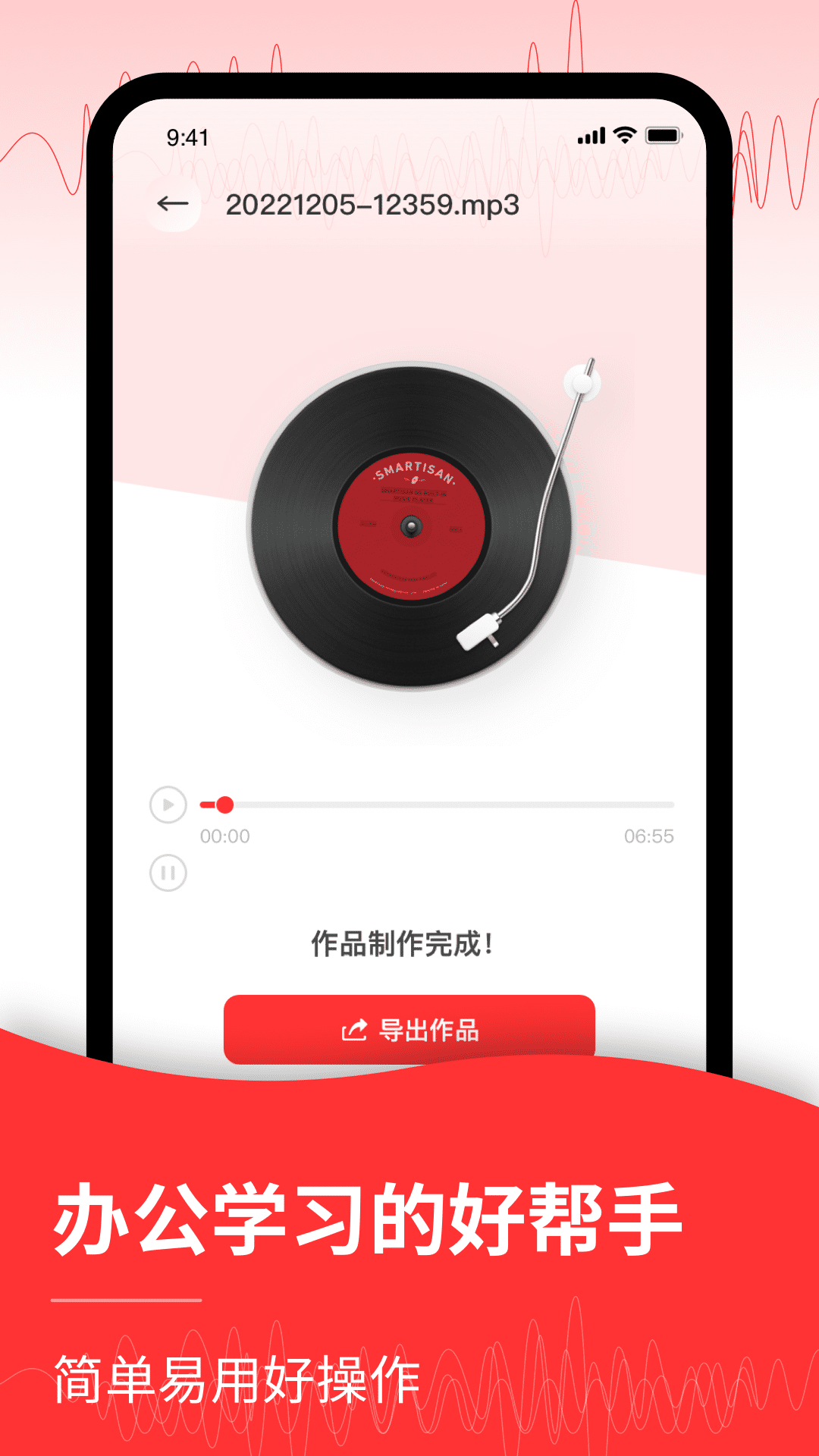 录音转文字v1.1.1截图1