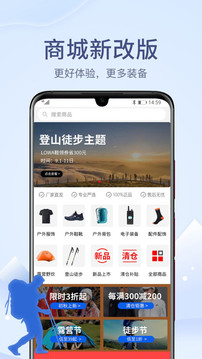 兩步路戶外助手截圖