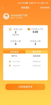 橙邻居截图