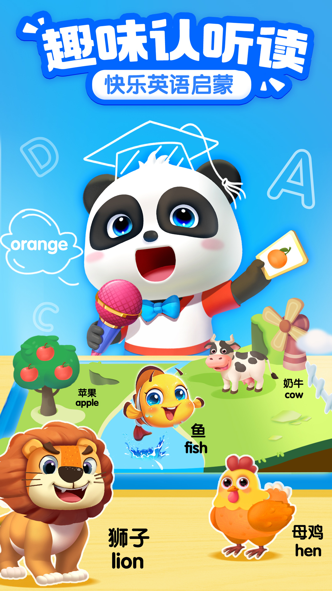 寶寶學(xué)ABC截圖預(yù)覽