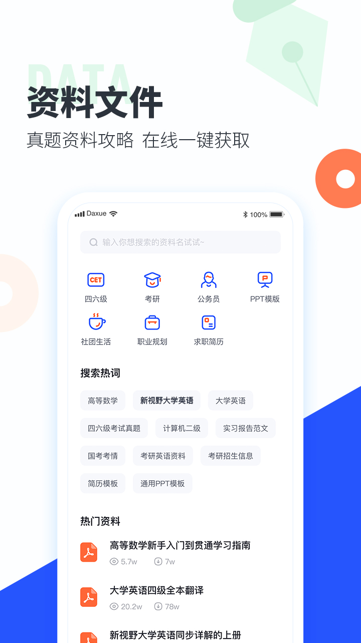 大学搜题酱v2.3.2截图1