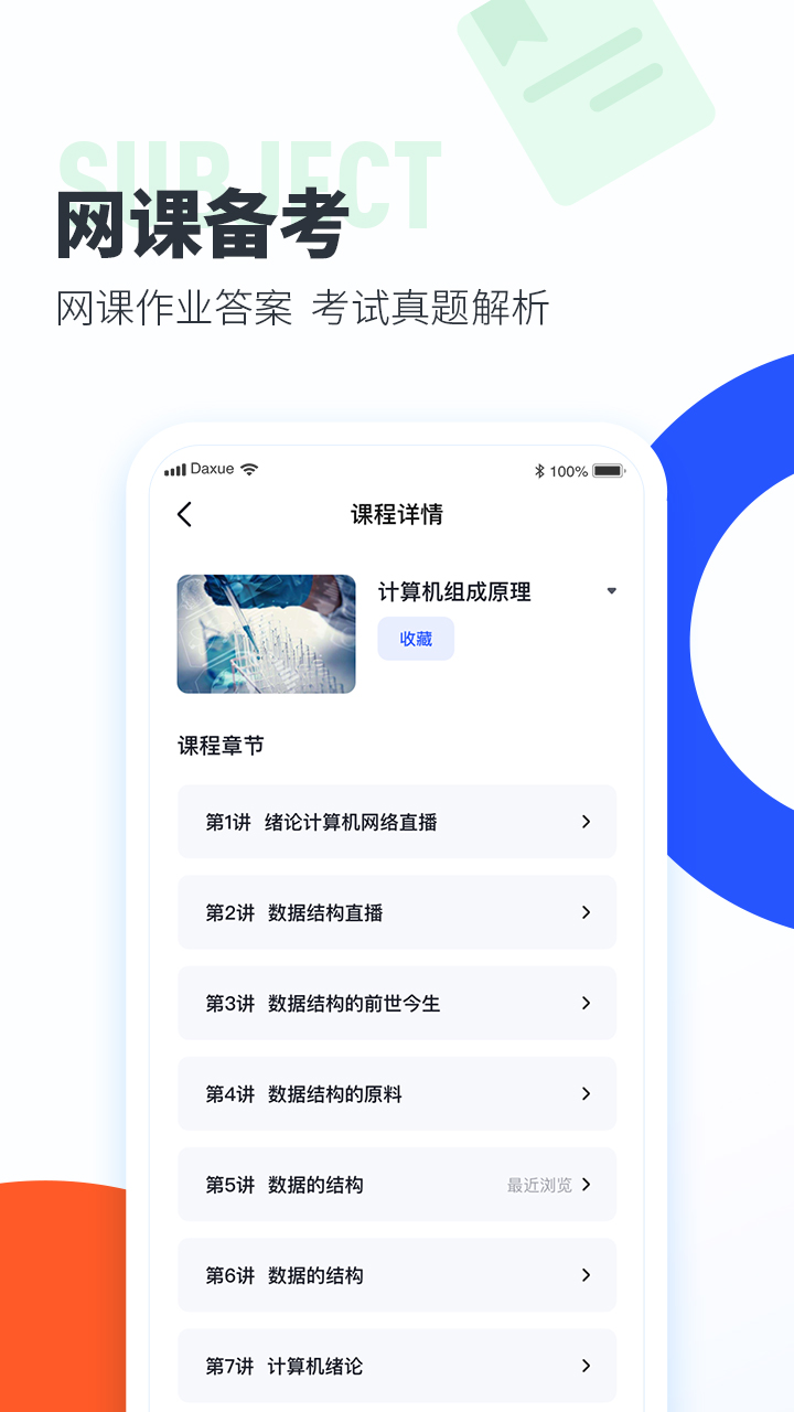 大学搜题酱v2.3.2截图3