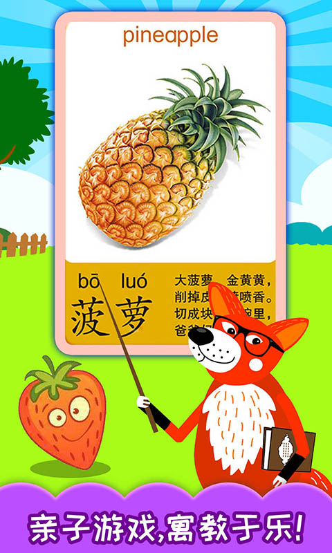 寶寶蔬菜水果認知截圖預覽