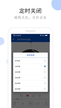 听听广播截图