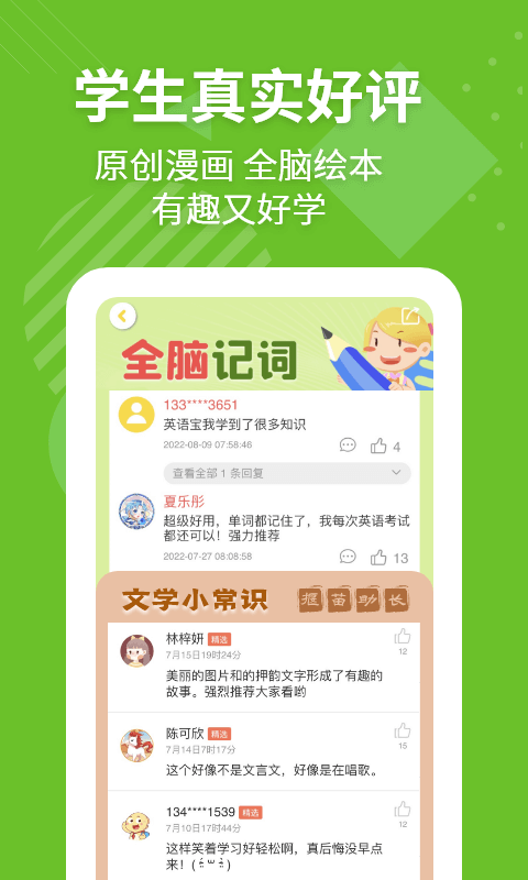 E英语宝v6.7.1截图1