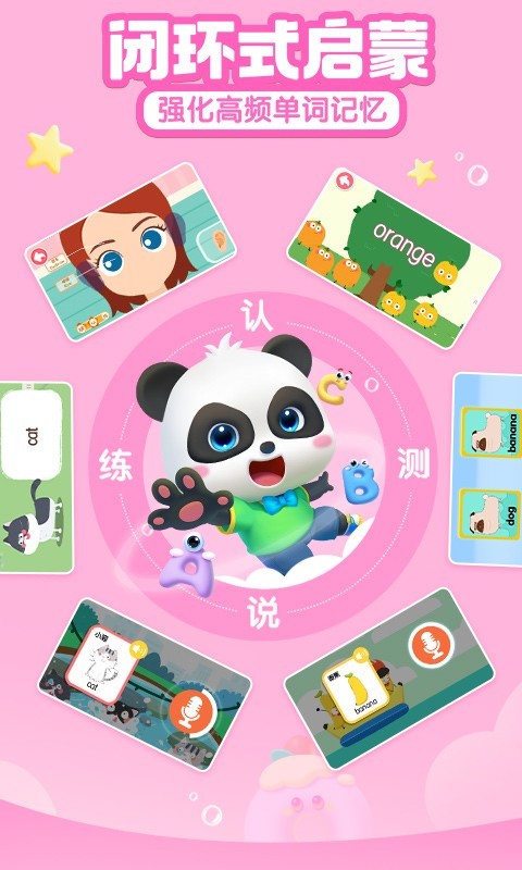 寶寶學(xué)ABC截圖預(yù)覽