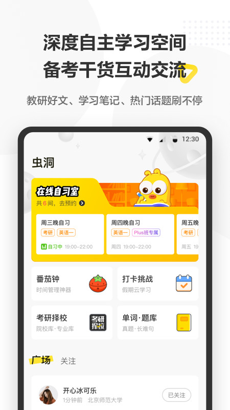 考虫v4.26.0截图1