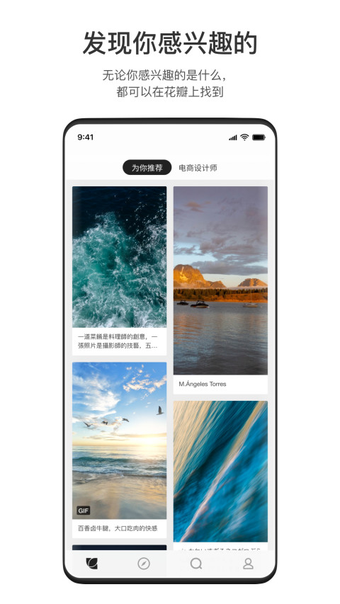 花瓣v4.6.3截图4