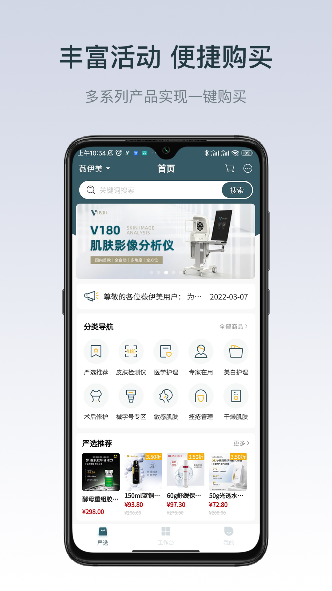 薇伊美v6.0.003截图3