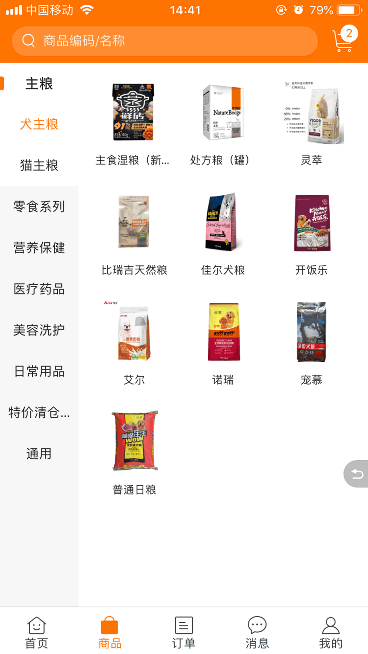 愛多寵物截圖預(yù)覽