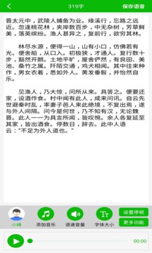 文字語音朗讀截圖