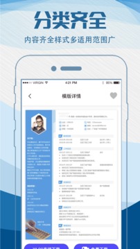 簡(jiǎn)歷模板截圖