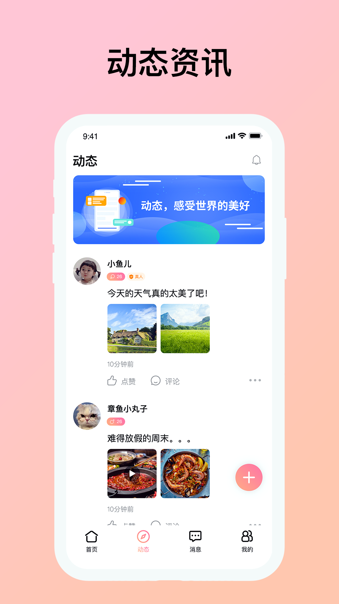 欢聚v2.5.1截图3