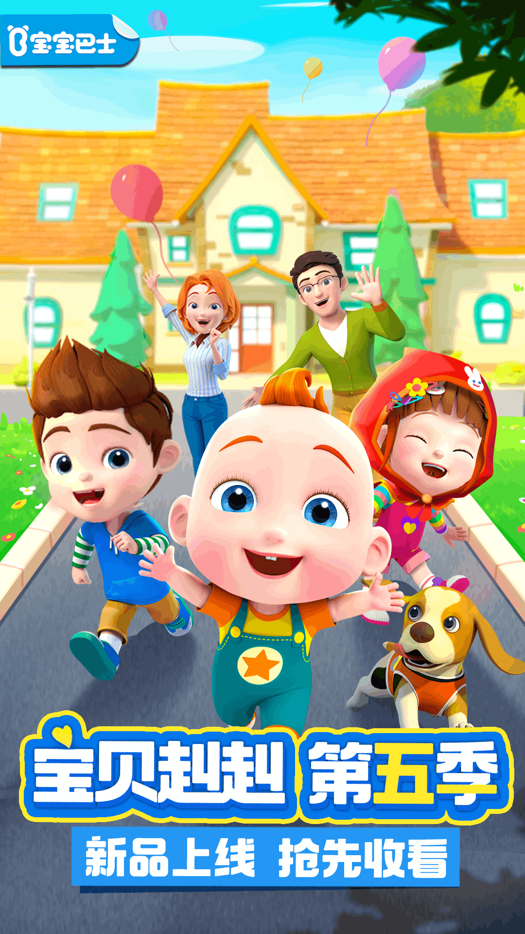 超級寶貝JoJo截圖預覽