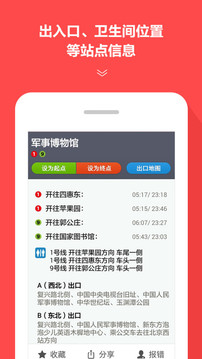 地鐵通截圖