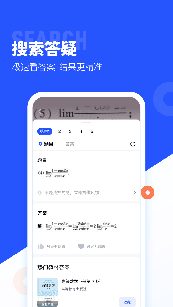 大学搜题酱v2.3.2截图5