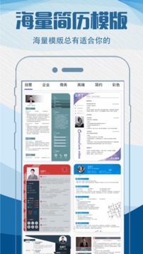 簡(jiǎn)歷模板截圖