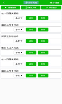 文字語音朗讀截圖