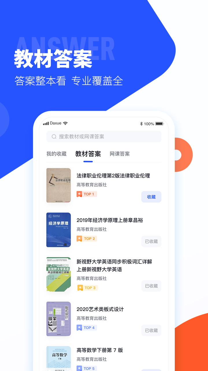 大学搜题酱v2.3.2截图4