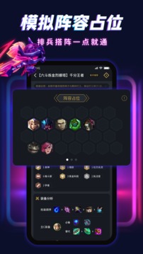 自走棋截图