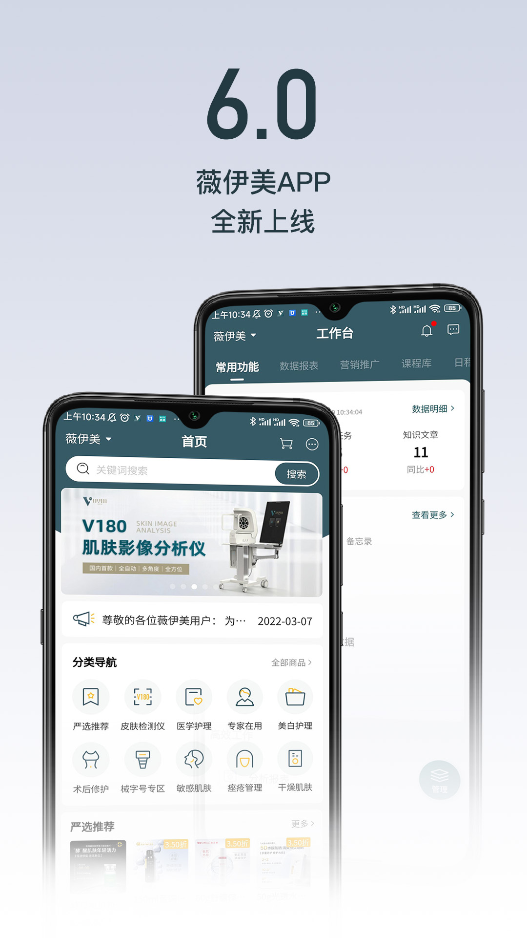 薇伊美v6.0.003截图4