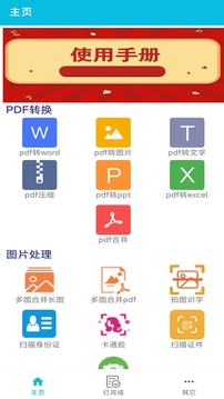 pdf全能免费转换应用截图1