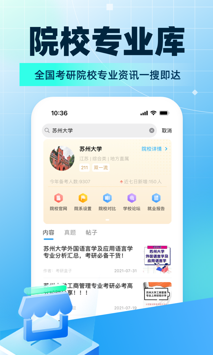 考研帮v4.2.16截图4