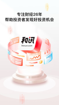 和訊財(cái)經(jīng)截圖