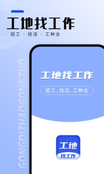 找工作截圖