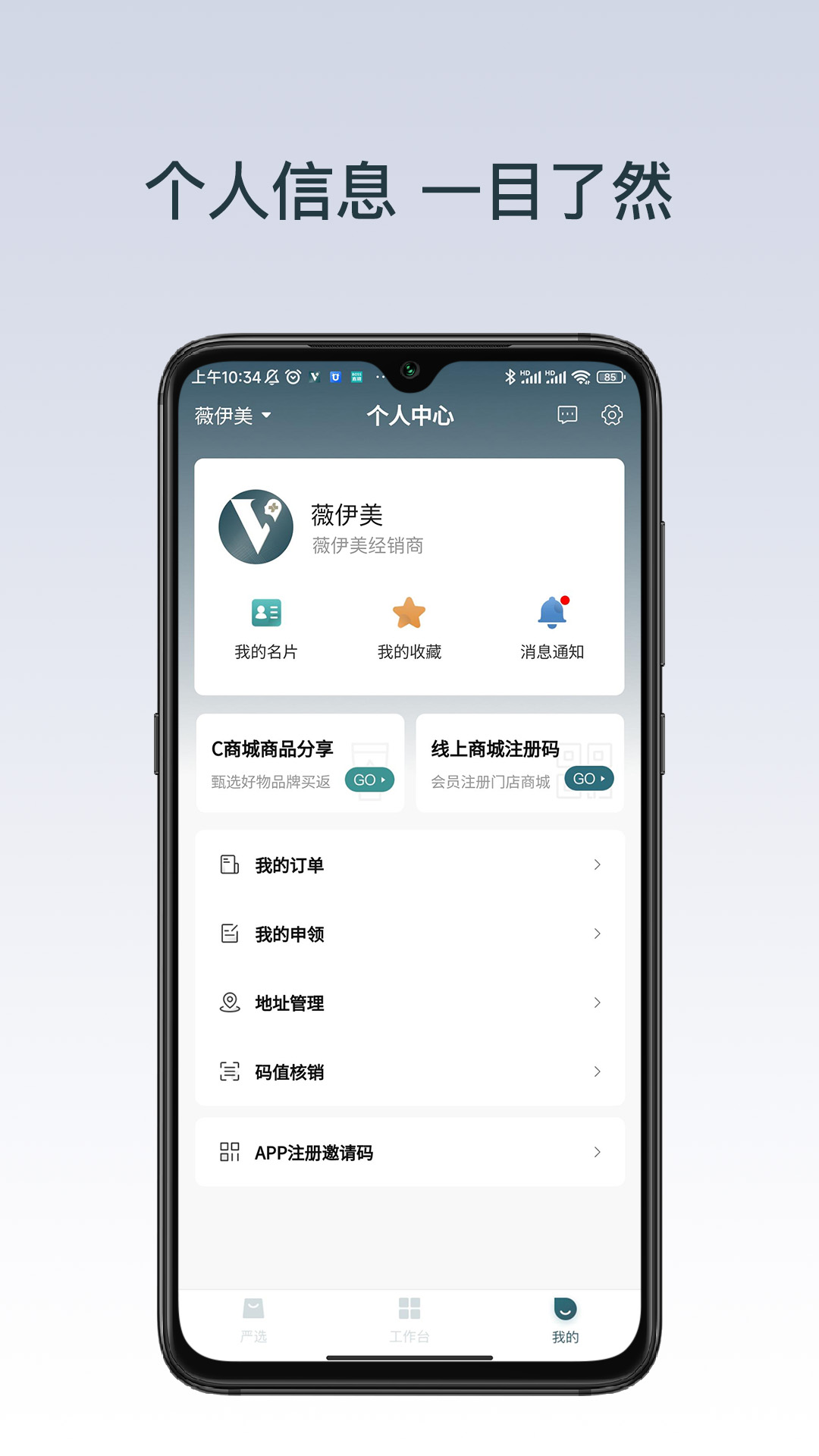 薇伊美v6.0.003截图1