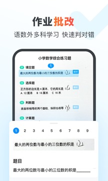 作業(yè)幫家長版截圖