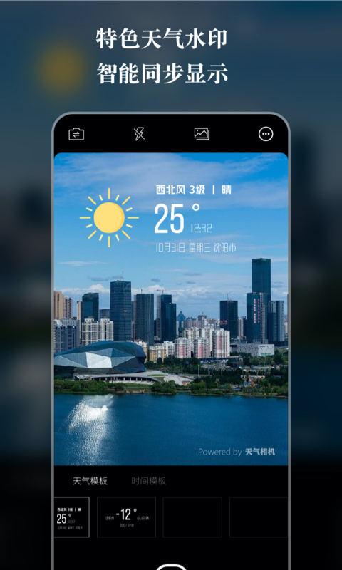 天气相机v3.2.1截图1