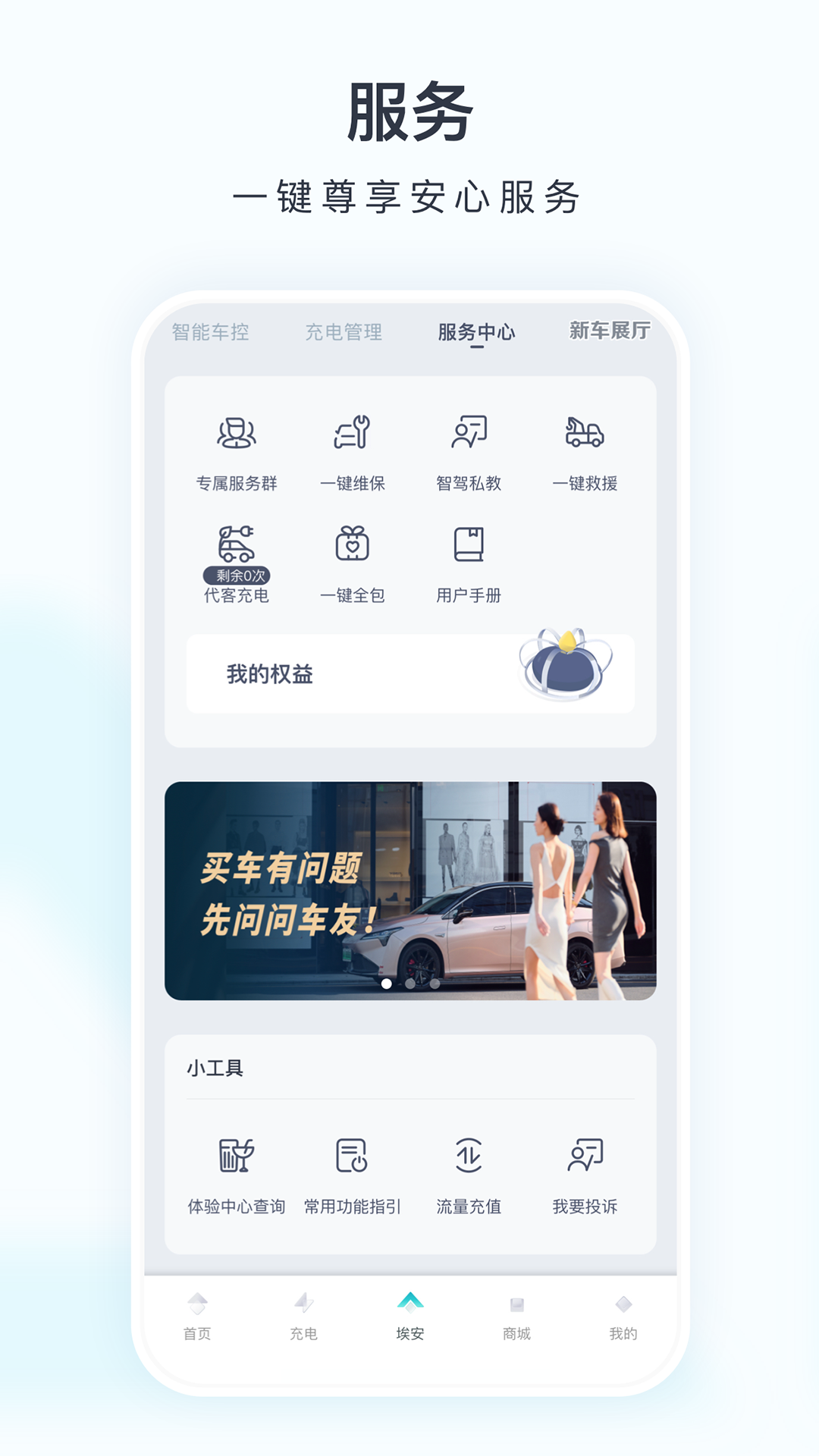 埃安v3.3.3截图4