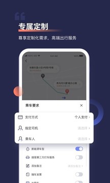 首汽约车应用截图3