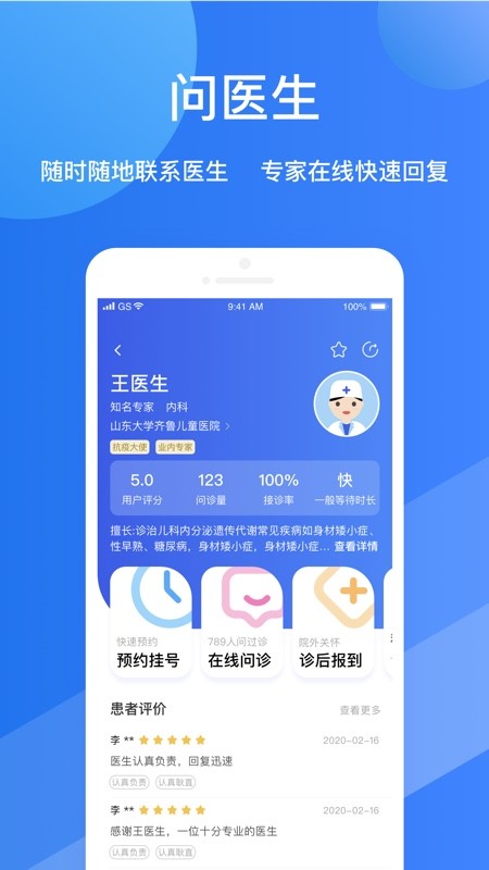 福棠儿医v2.3.5截图3