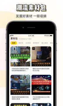 素材神器截圖