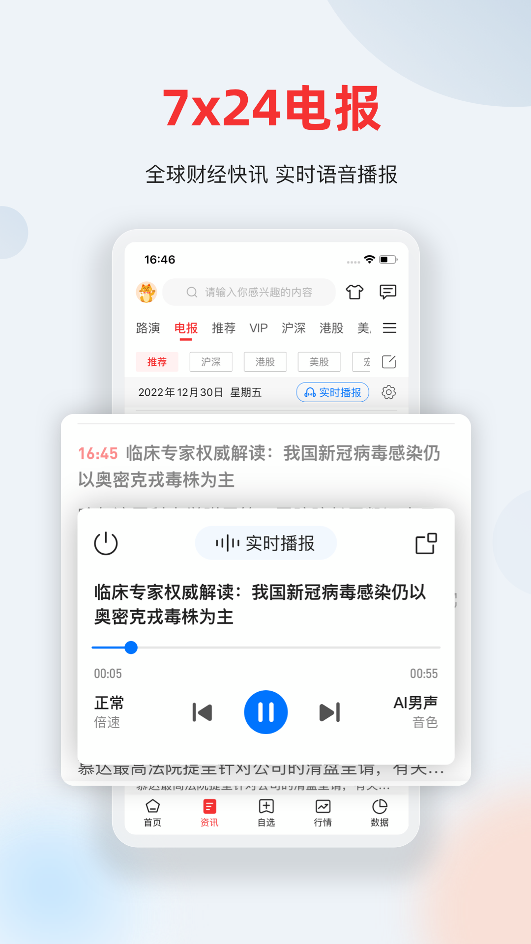 智通财经v4.5.6截图2