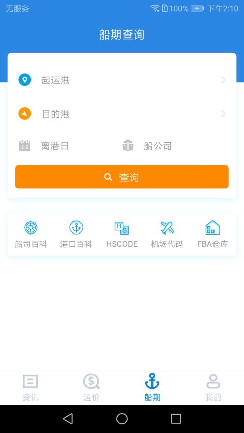 搜航网截图4