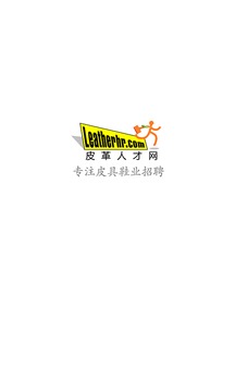 皮革人才網(wǎng)截圖