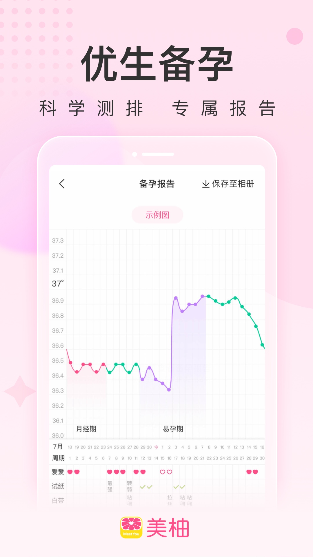 美柚v8.52.0.1截图2