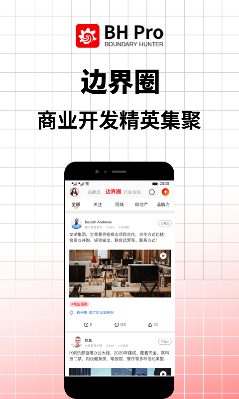 边界猎手v3.1.0截图3