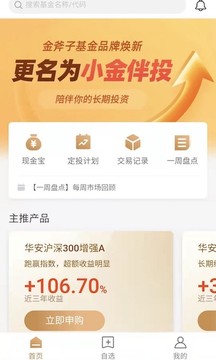 金斧子基金截图