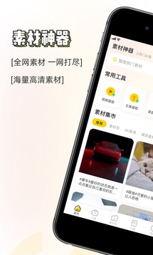 素材神器截圖