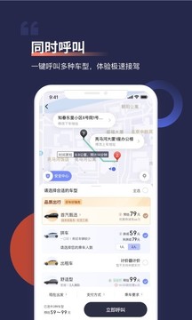 首汽约车应用截图5