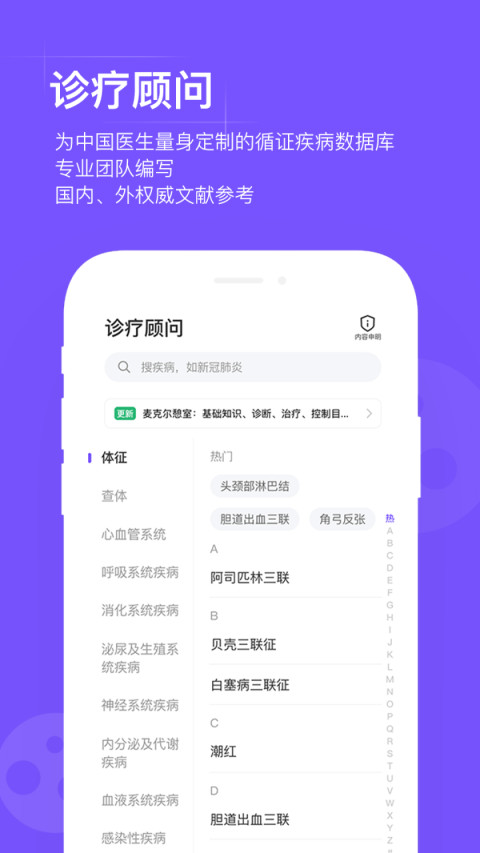 用药助手v13.8截图3