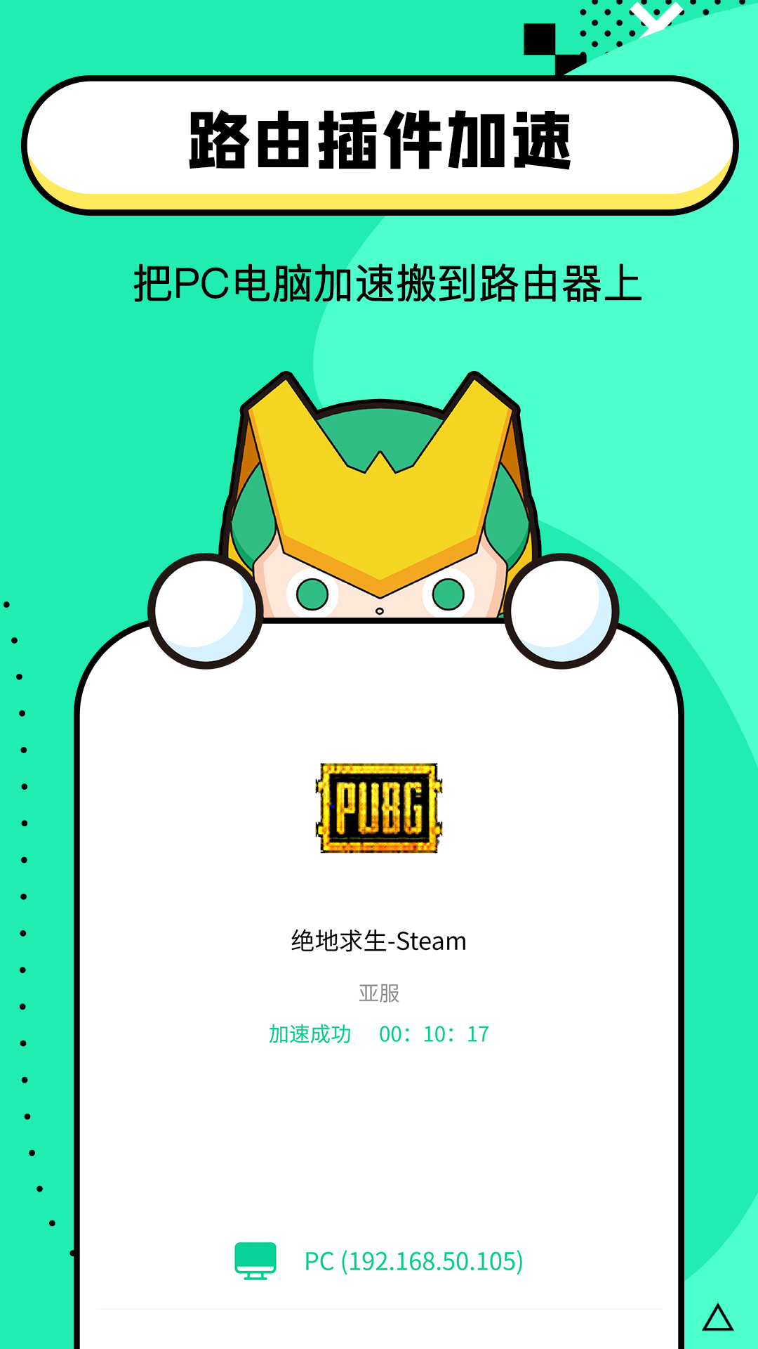 迅游路由器加速截圖預(yù)覽