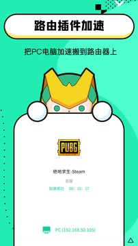 迅游路由器加速截圖
